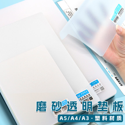 塑料透明垫板a4考试专用学生写字垫板硬板32k/A5一年级小学生写作业垫板大号a3桌子垫写字画画垫本磨砂垫板软