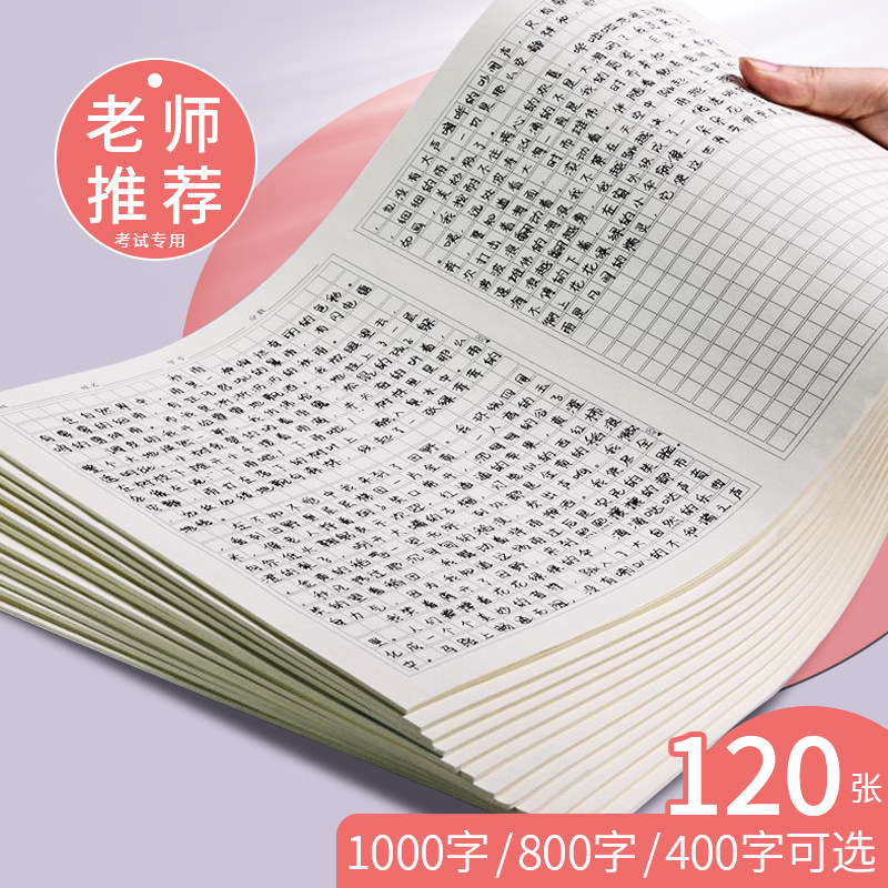 800字作文素材模板 800字作文图片下载 小麦优选