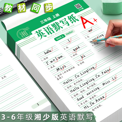 湘少版英语练习纸课本同步字帖