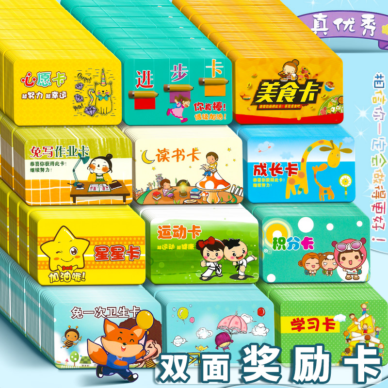 心愿奖励卡小学生表扬卡班级家庭小游戏互动卡鼓励进步卡片好习惯学习卡积分星星卡儿童成长卡免写作业奖罚卡