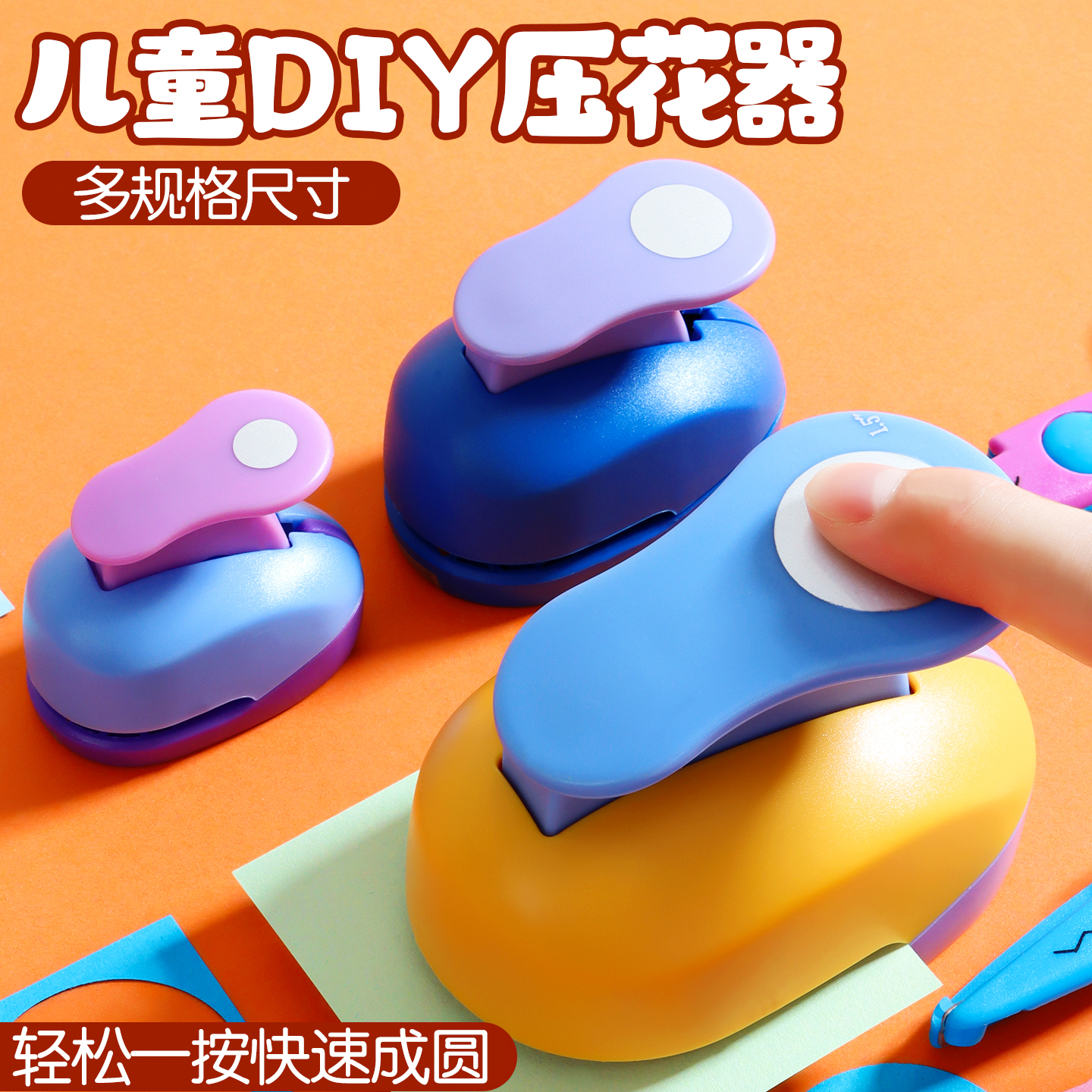 圆形打孔器儿童做手工压圆器套装