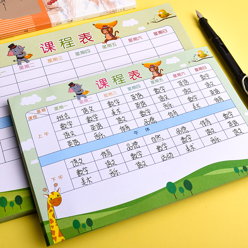 小学生课程表卡片便携上课时间表