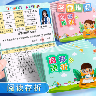 学生阅读存折记录本激励课外读书