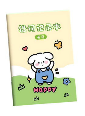 英语错误单词积累本纠错整理本子
