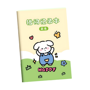 英语错误单词积累本小学生专用英语易错生词记录本错字整理本生字词听写默写本英文单词纠错本子错题本错词本