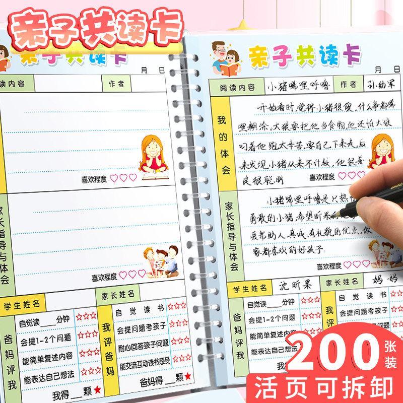 幼儿园亲子共读绘本亲子阅读记录卡小学生一年级家校联系本寓言故事