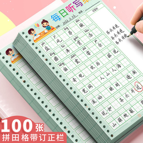 每日听写默写本拼音田字格练字本