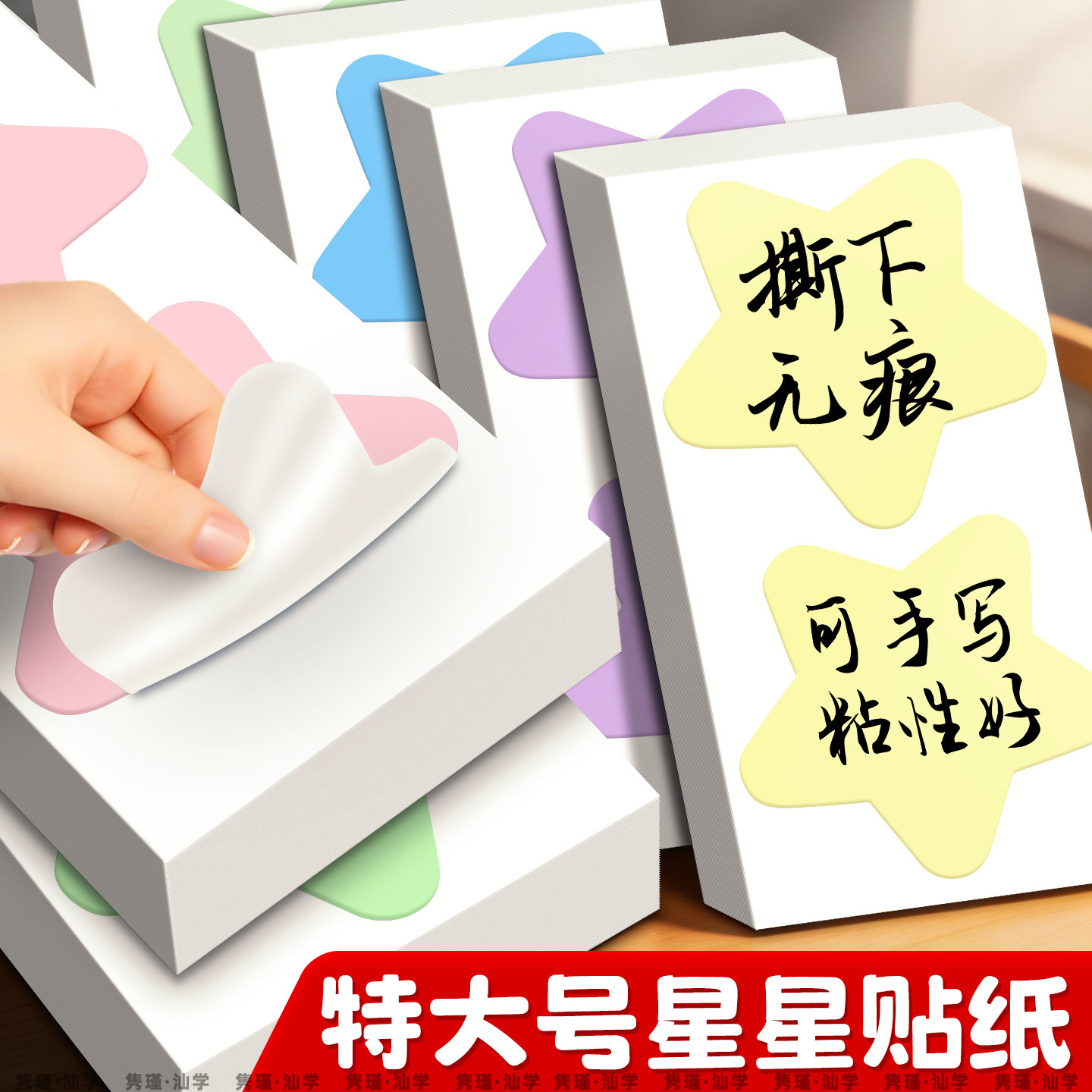 特大号星星贴纸五角星姓名贴手写图片
