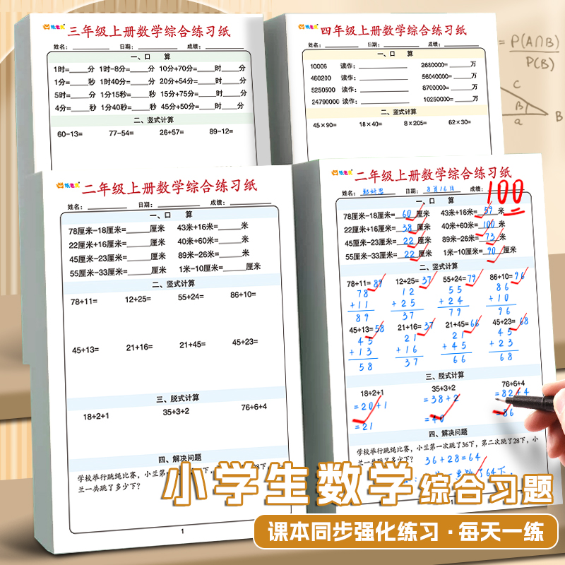 数学算术练习纸口算题运算习题
