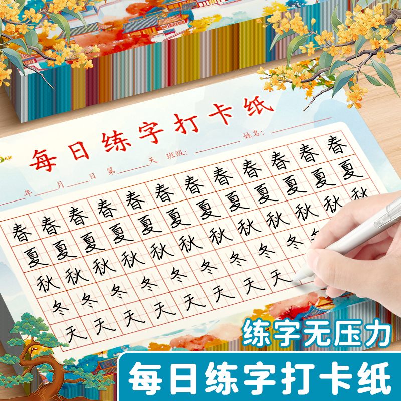 张法格硬笔书法练字帖生字练习纸