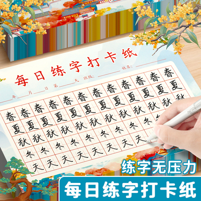张法格硬笔书法练字帖生字练习纸