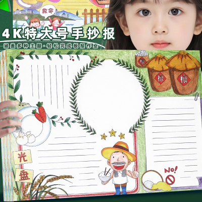 特大号4k手抄报作业模板半成品纸