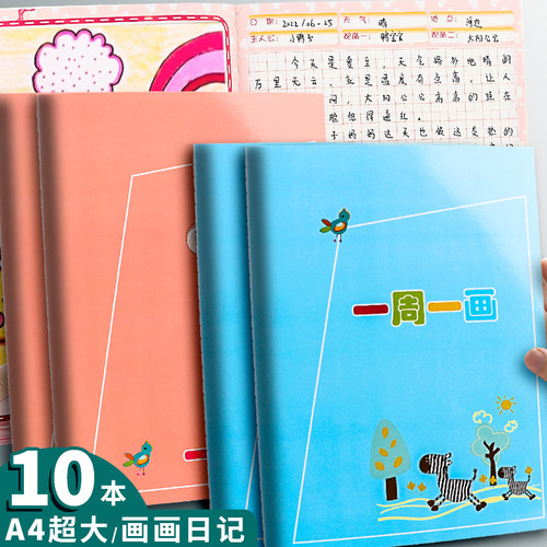 儿童画画写日记本绘画周记作文本