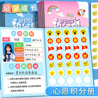 儿童愿望兑换积分册印章收集本