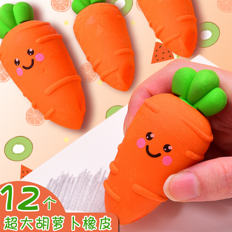 胡萝卜橡皮 小学生专用大橡皮擦超大块幼儿园小朋友创意卡通可爱擦得
