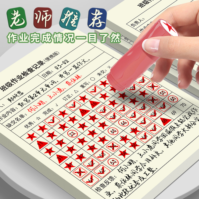 每日作业完成情况登记表检查神器