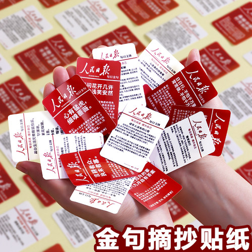 人民日报金句贴纸每日文摘励志贴