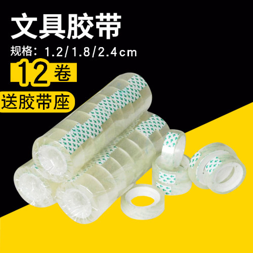 小号细窄学生办公无痕文具胶带