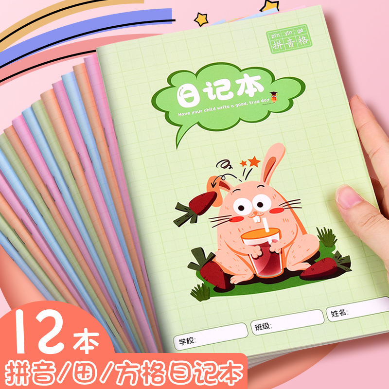 日记本小学生一年级二三四五六