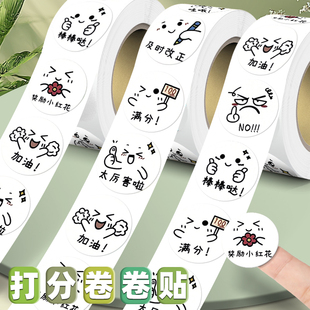 老师批改作业打分卷卷贴夸孩子语录贴纸家长夸孩子 话卡通图案贴话幼儿园表扬乖宝宝听话礼貌学生奖励夸夸贴