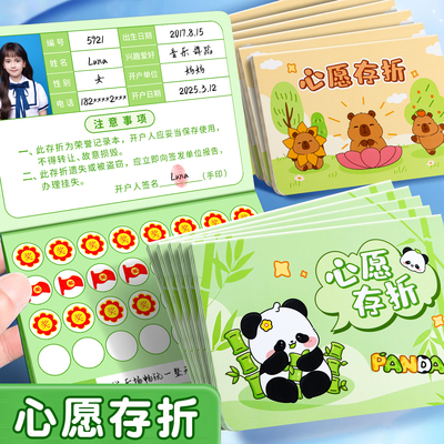 卡皮巴拉心愿存折愿望兑换积分册