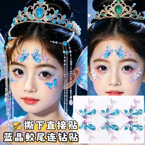 人鱼公主妆容贴极光幻彩鱼尾贴饰
