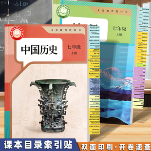中考政治历史生物地理开卷考试神器书本目录速查贴单元索引贴人教同步标签书签贴新版人教初中道法提纲便签贴
