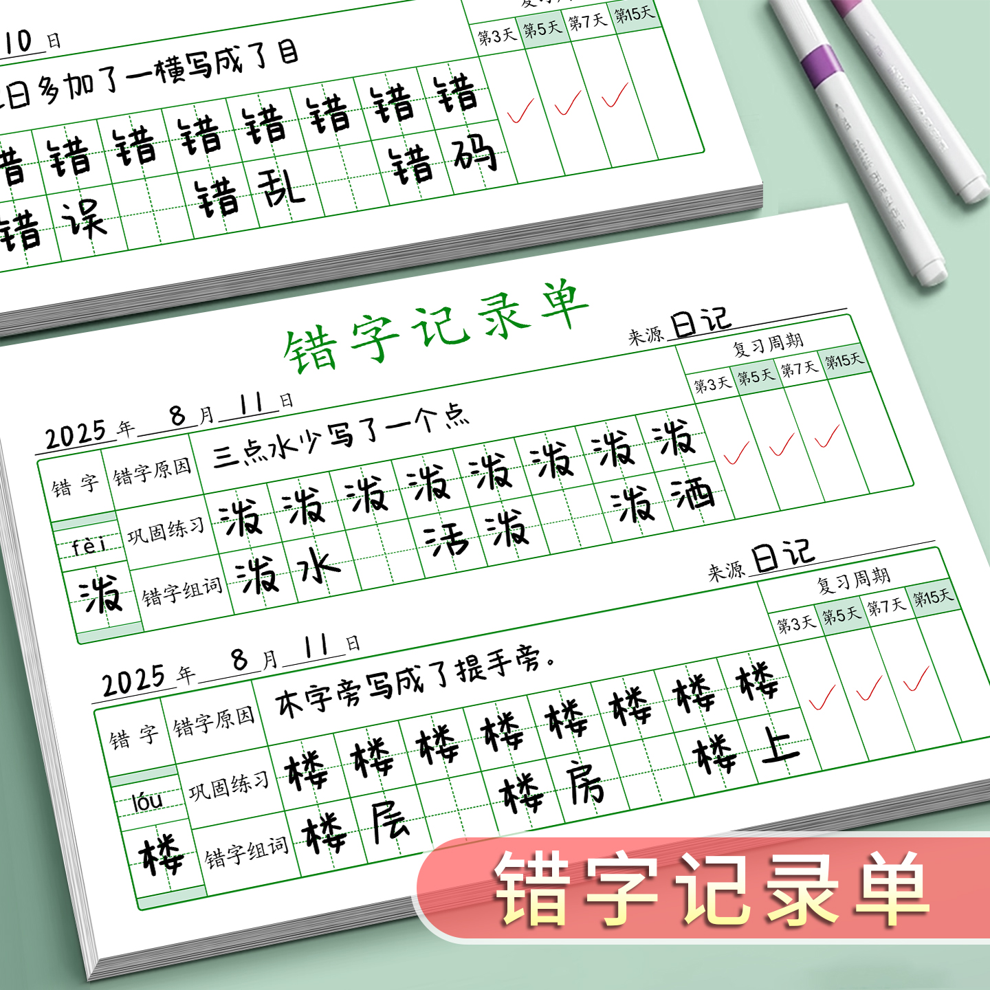 错字记录整理本生字纠错积累登记
