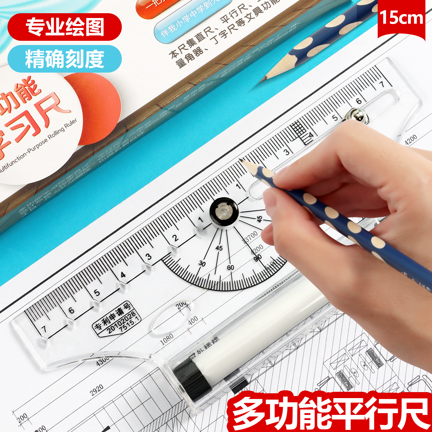 滚轮定心平行尺专业设计绘图工具