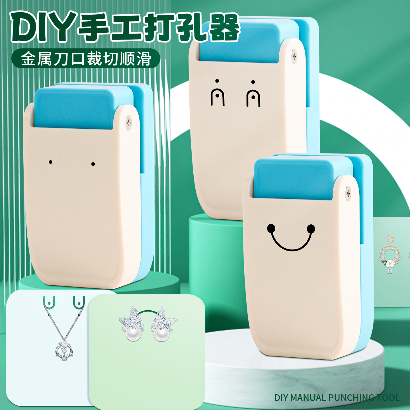 挂饰品的卡纸打孔器耳钉钥匙扣包装展卡压孔器耳环项链陈列展示卡片压