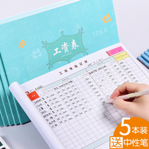 工资表登记本员工工资结算表