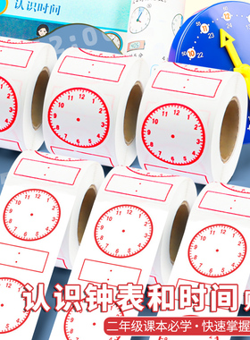 时钟数字刻度贴纸钟表模型教具贴画一二年级小学生认识钟表和时间练习题册数学钟面印章贴快速画时钟教学贴纸