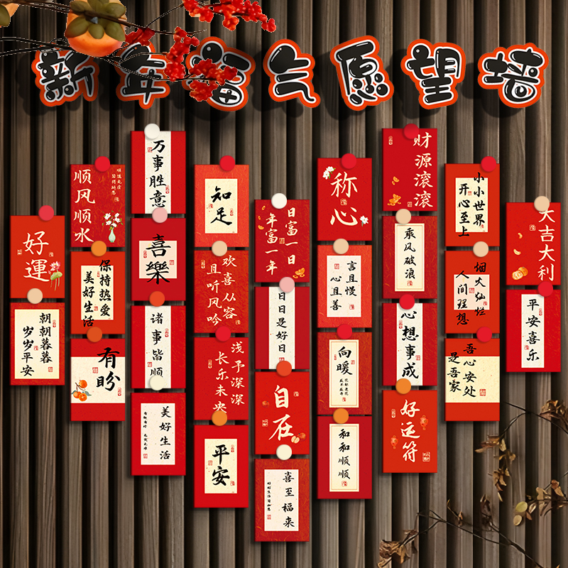 新年祝福墙面装饰贴新中式励志文字明信片元旦贺卡班级教室布置装饰背景板卡片墙贴幼儿园心愿手写愿望签吊牌