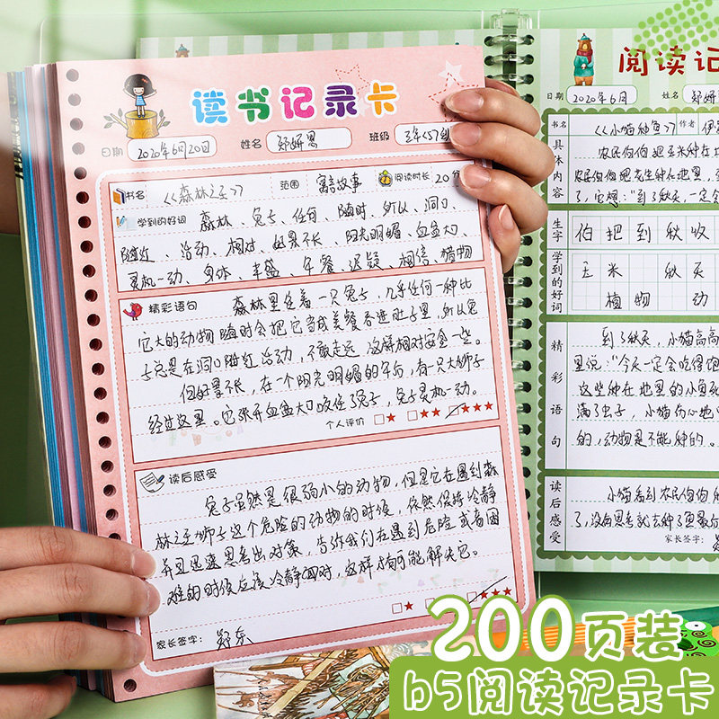 阅读记录本读书记录卡二三四年级