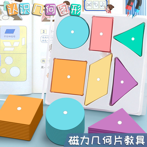 磁力几何图形教具小学数学多边形