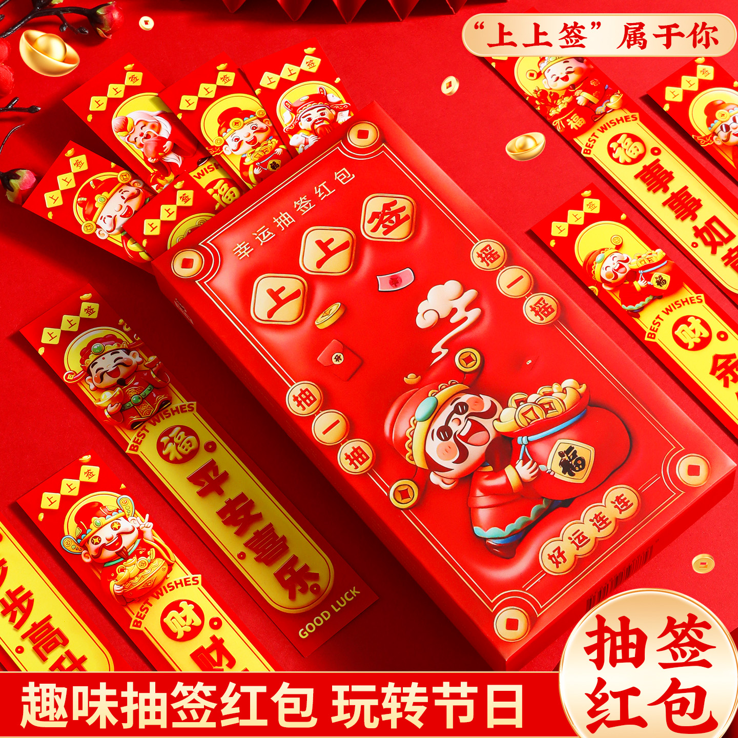 抽签盲盒红包自制抽奖活动小道具