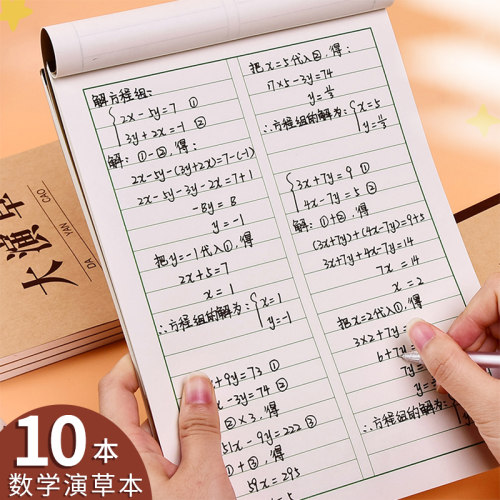 数学演算纸草稿本小学生用便笺
