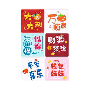 好运发财暴富乔迁喜庆贴纸春节祝福吉祥话手机壳贴画零食烘焙蛋糕装饰不干胶贴过年礼品信封红包封口标签贴纸