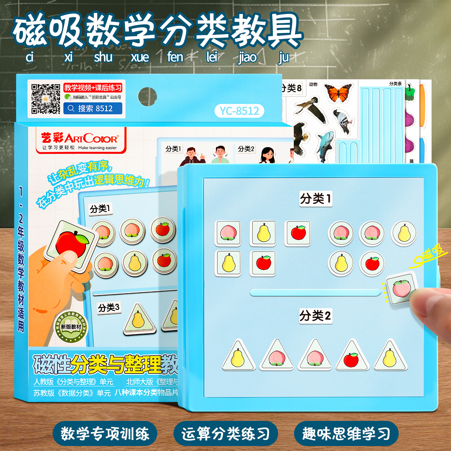 数学二年级分类与整理磁性教具盒