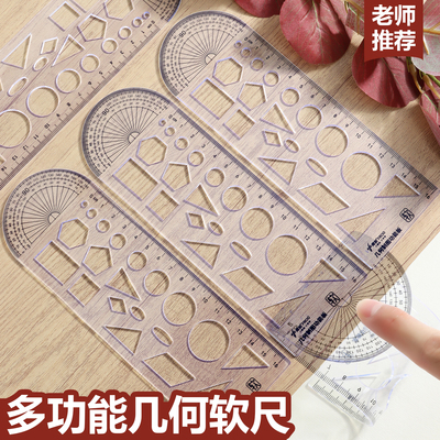 多功能几何图形尺制图函数模板尺