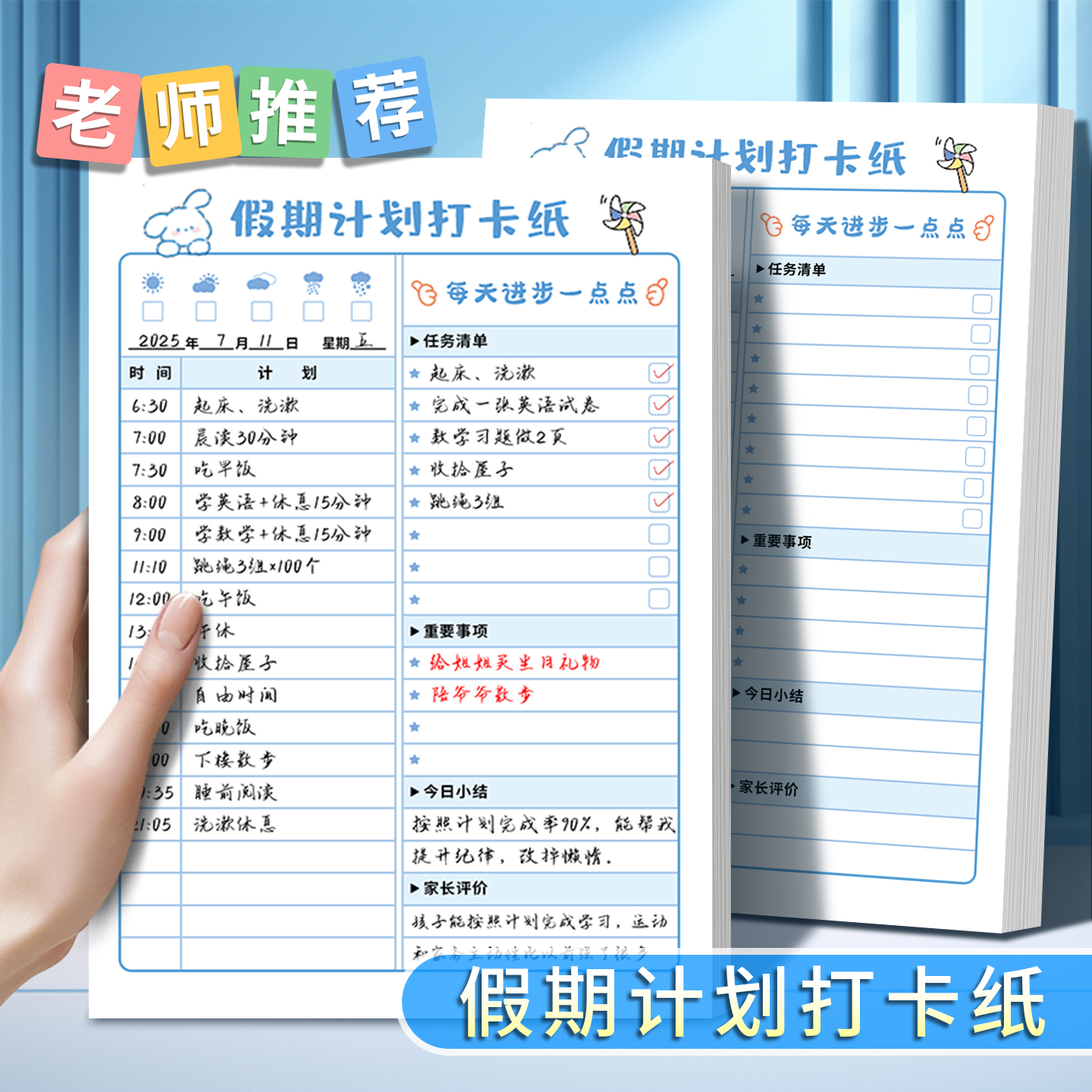 假期学习计划表儿童每日作业安排