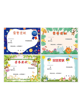 奖状a4可打印空白卡通小模板定制