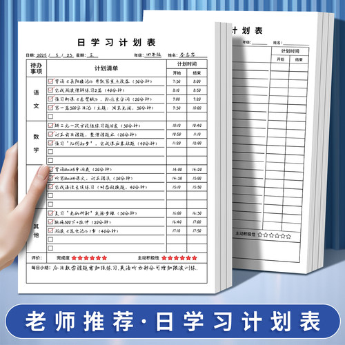 作业自律本每日学习打卡计划表本