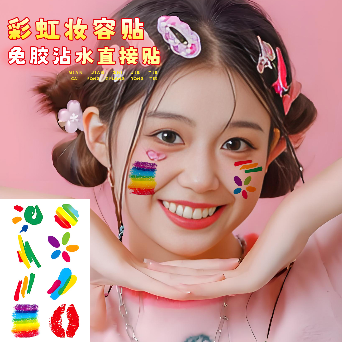 儿童彩虹条脸部贴纸防水纹身贴