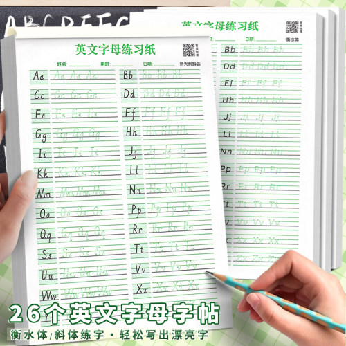 衡水体英语字帖26个英文字母练习