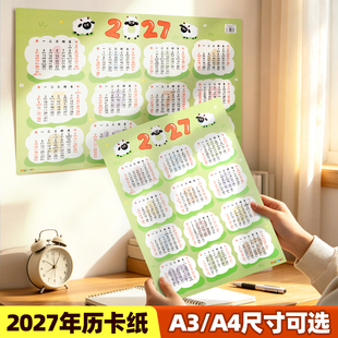 日历2027年挂历家用大号全年单张日历纸台历纸桌面年历纸日程记事打卡工作每日计划表全年365天一张创意贴墙