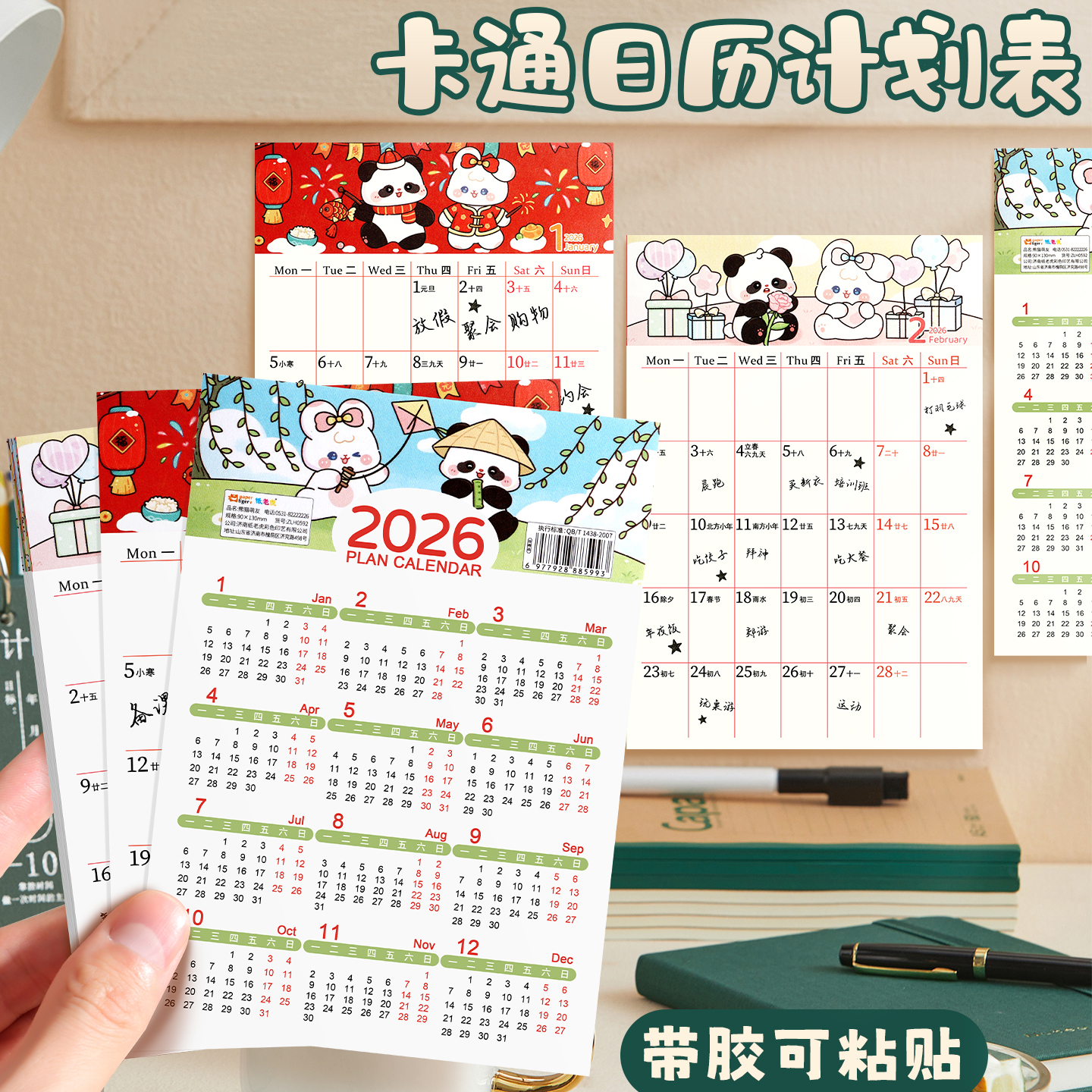 2026年日历计划表贴纸便携贴墙上