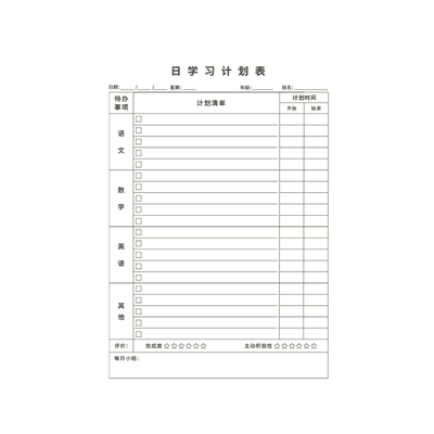每日学习计划表写作业打卡登记本