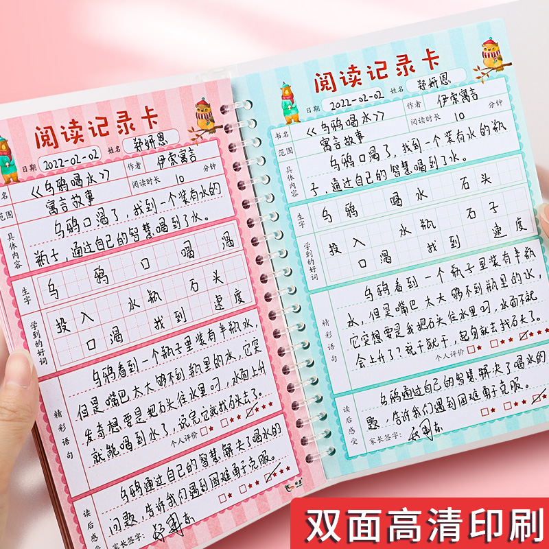 小学生阅读记录卡打卡记好词好句摘抄本阅读摘记本日积月累积累本