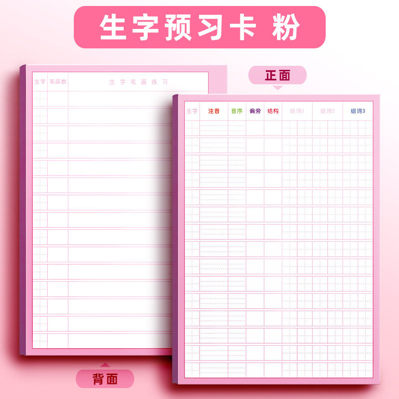 现货大号语文田字k格生字预习卡自粘小学生预习纸预习表一年级二